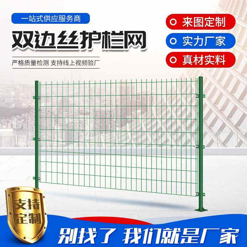 护栏网水坝河道围栏鱼池果园双边塑小区浸隔离丝防护养殖护栏网