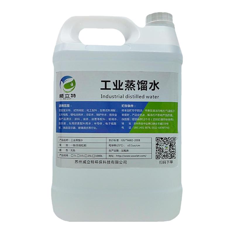 工业蒸馏水去离子水实验室超纯水一级超纯水电瓶补充液无菌蒸馏水