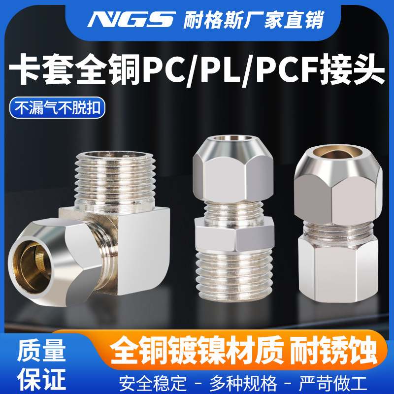 铜管内外丝终端卡套接头PC油管外螺纹直通弯头PL8液压管高压耐用