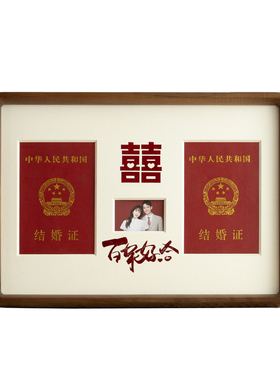 公瑾结婚证收纳实木相框