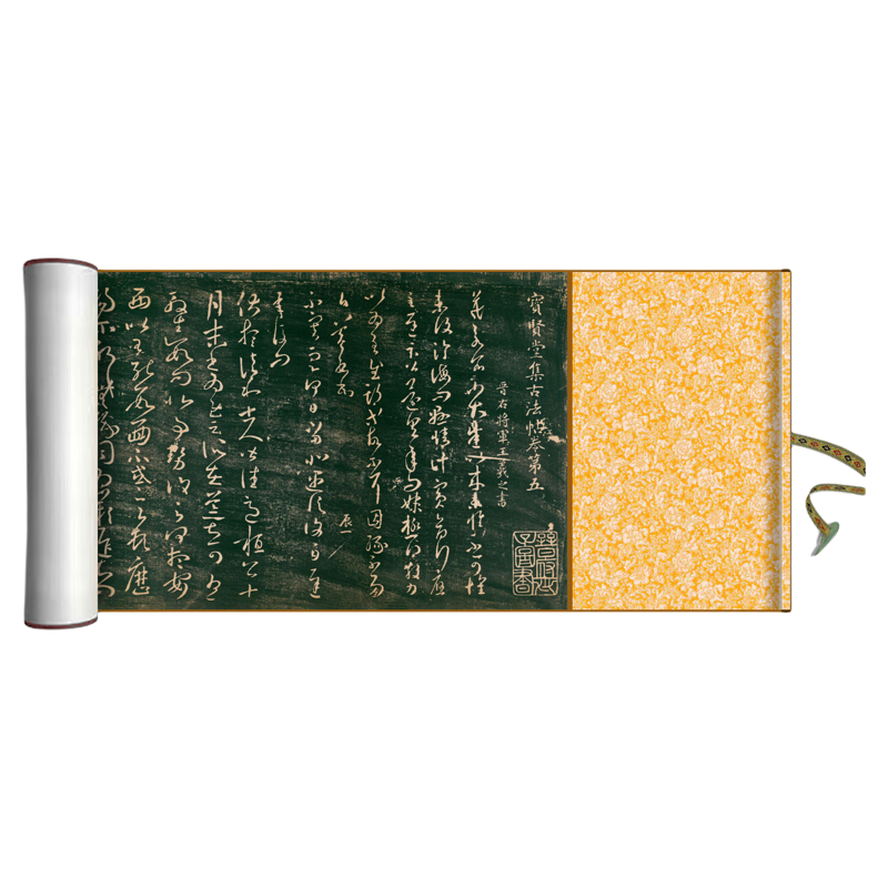 日藏《宝贤堂集古法帖》临摹字帖