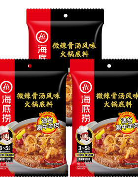 海底捞微辣骨汤清汤风味火锅底料210g麻辣烫香锅火锅冒菜多用底料
