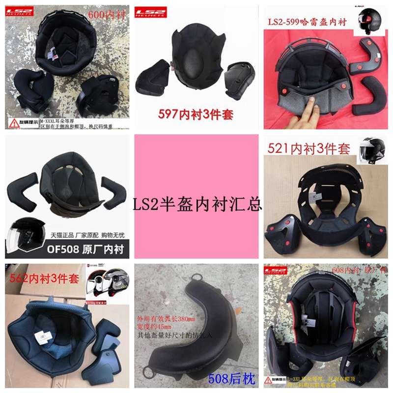 LS2半盔内衬508/521/562/570/573/597/599/600/602/603/606/608