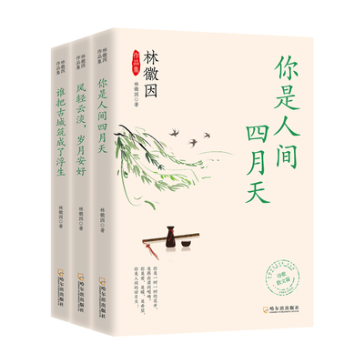 林徽因作品集全三册散文小说