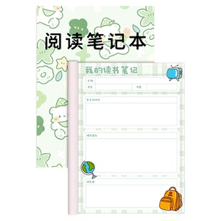 读书笔记本读书摘抄笔记本读书笔记本好词好句摘抄本加厚读书笔记本a4好词好句读书笔记本可定制笔记本