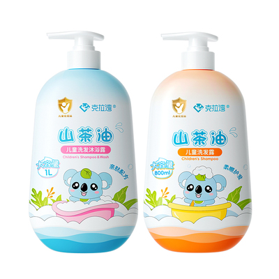 克拉湾山茶油儿童洗发沐浴二合一