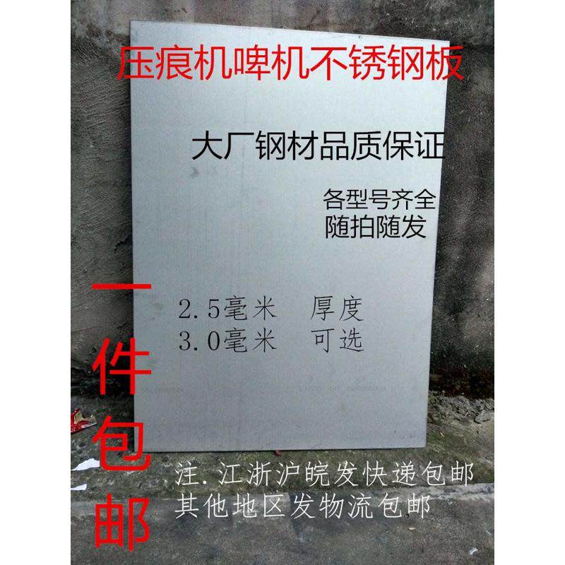 压痕机模切机配件/啤机/ /扪盒机不锈钢板 面板  铁板 垫板 平板