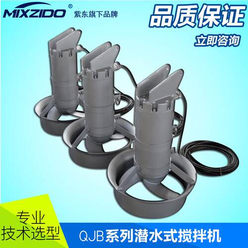 工厂直销 QJB7.5/12级-620/3-480r/min 潜水搅拌机 不锈钢材质