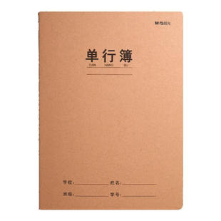 晨光牛皮纸单行本小学生三到六年级a5作业本初中生专用大笔记本16k高中空白绘画数学簿方格画图练习本子批发