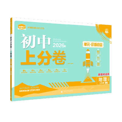 理想树初中上分卷年级科目任选
