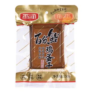 雨润鸡蛋干150g素食酱香非豆腐干凉拌菜香干小吃休闲零食散装即食