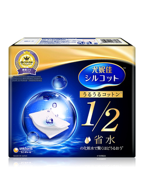舒蔻1/2省水化妆棉湿敷