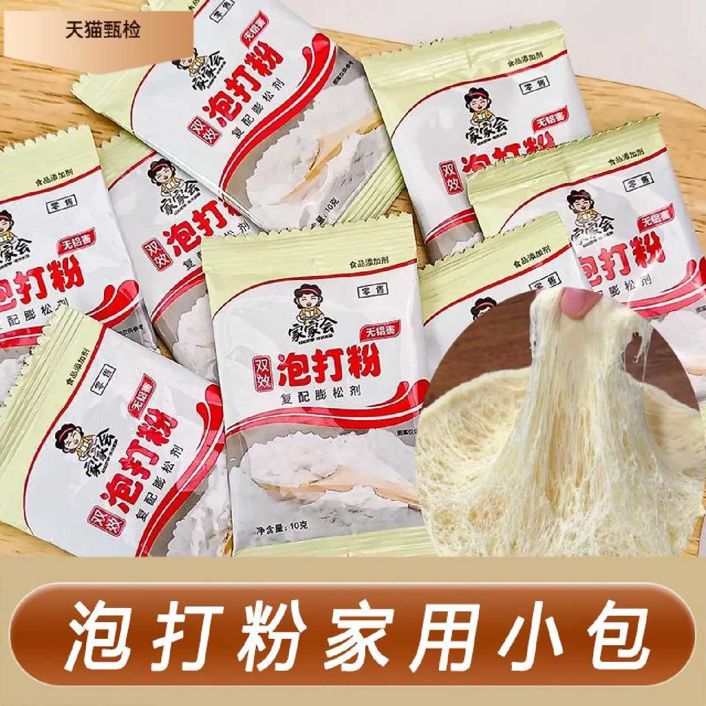无铝碱性泡打粉无铝害家商用小包装蒸蛋糕馒头蓬松剂油条烘焙原料