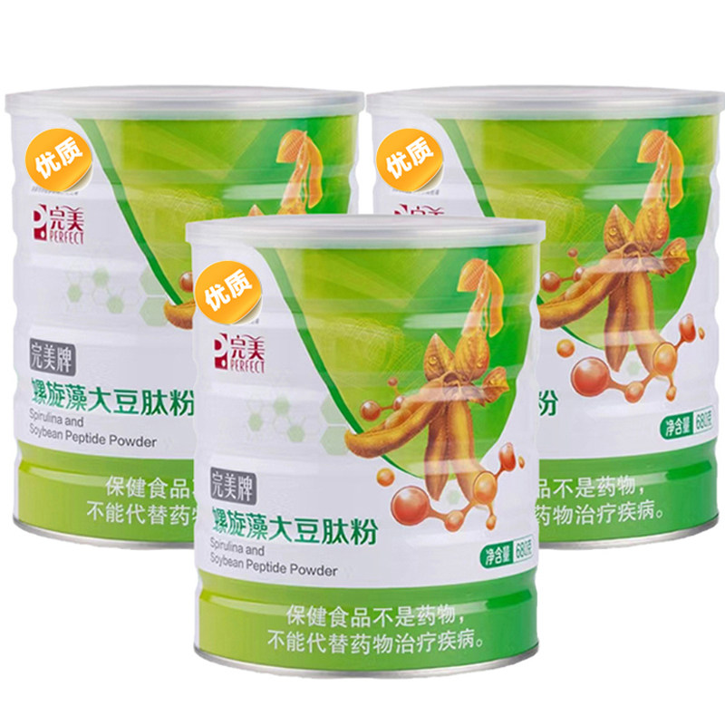 肽藻营养餐牌蛋白质680g*3罐 完美肽藻粉 官方正品旗舰专卖店官网