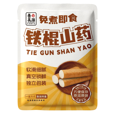 铁棍山药开袋即食清蒸铁棍山药零0早餐零食营养脂肪添加独立包装