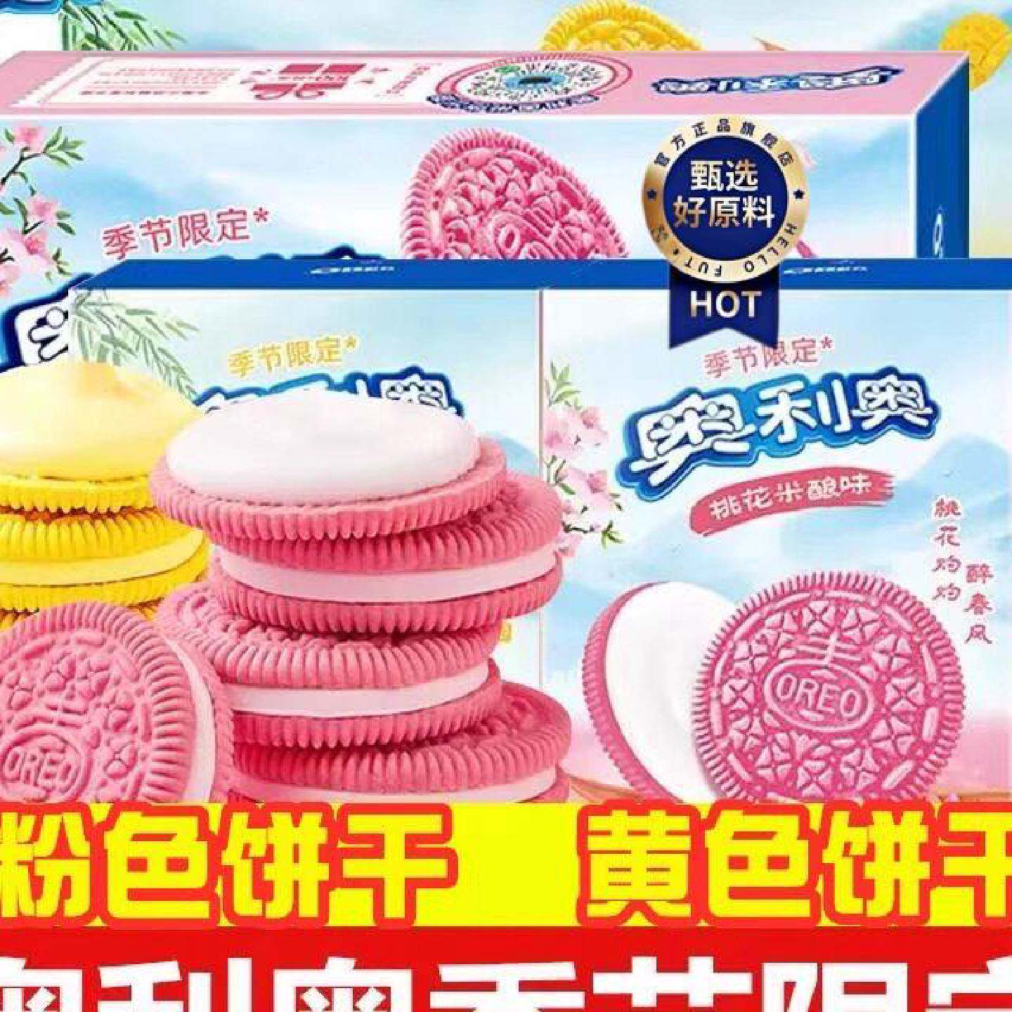 奥利奥杨枝甘露夹心饼干樱桃花米酿黄粉色蛋糕烘焙零食送女友礼