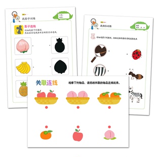 找相同关联连线配对幼儿园绘本观察力专注力控笔训练儿童益智教具