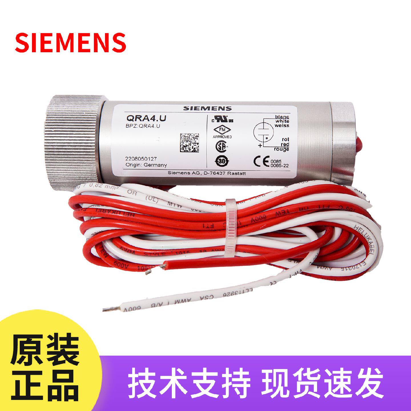 议价SIEMENS西门子火焰探测器QRA4.U电眼QRA4M.U光眼燃烧机火检