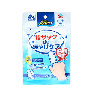 joypet加宜宠物专用眼部清洁指套去泪痕猫狗通用狗狗猫咪专用湿巾