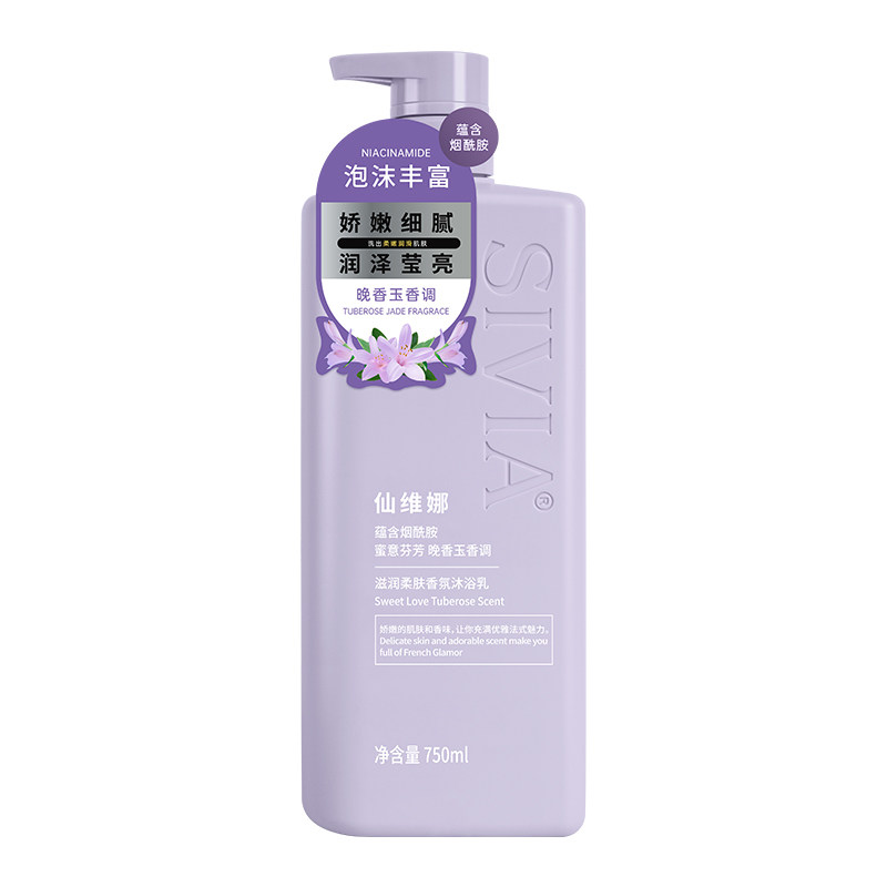 仙维娜滋润柔肤香氛沐浴乳