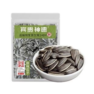 童年记瓜子原味瓜子420g炒熟大颗粒葵花籽内蒙特产办公零食