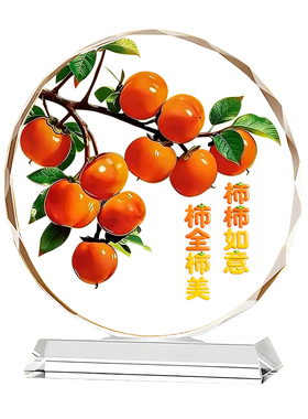 柿柿如意水晶装饰画乔迁送礼摆台