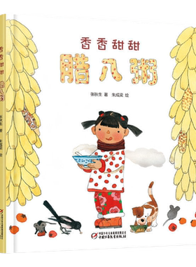 香香甜甜腊八粥3-6-9岁