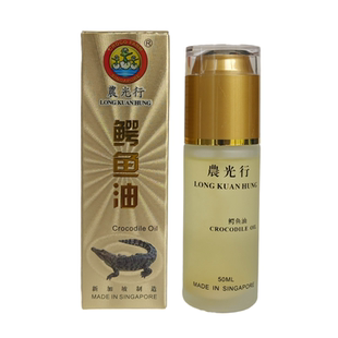 农光行鳄鱼油 新加坡原装正品 晨光行正鳄鱼油 天然护肤精油50ML