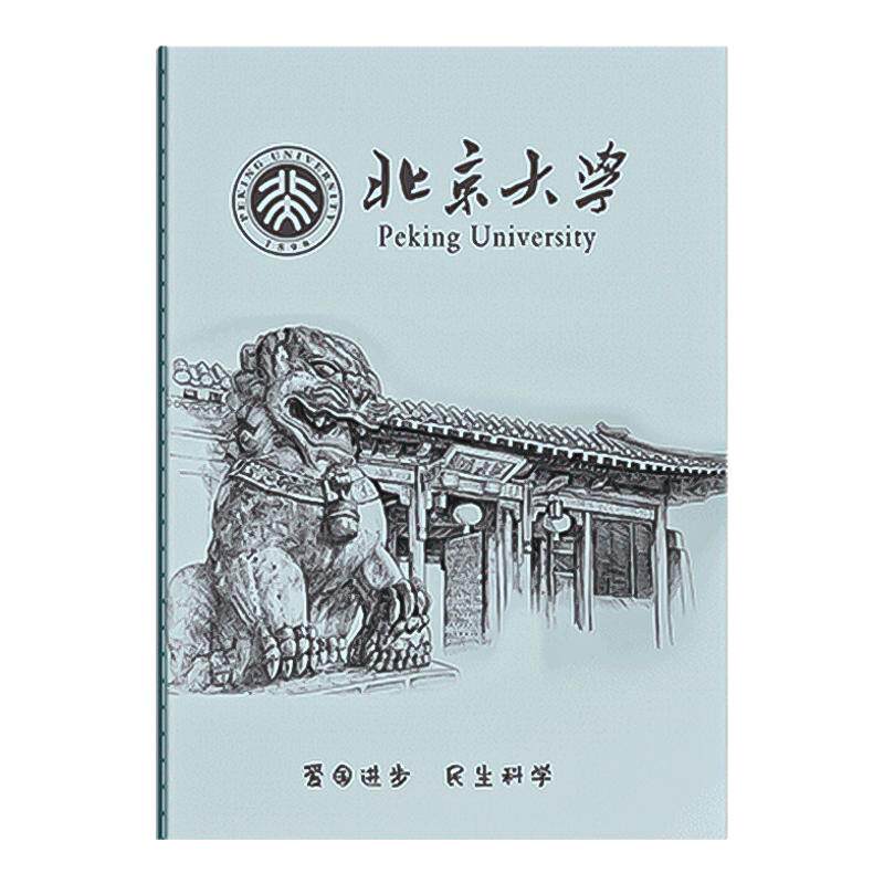 创意名校大学笔记本高中生期末毕业季奖品小学生考试加油奖励礼物