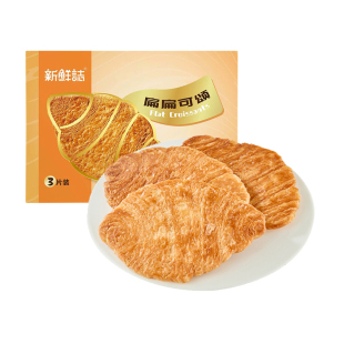 新鲜志扁扁可颂压扁黄油可颂酥脆网红早餐下午茶手撕面包休闲零食