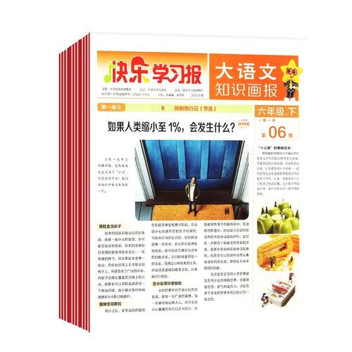 2026年1-6期现货速发【春/秋季学期订阅】大语文知识画报少年快乐学习报纸杂志全年半年一二三四五六123456年级天星教育非2025过刊