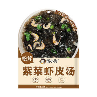松茸紫菜虾皮汤料包馄饨独立包装面条混沌汤调料包免煮冲泡即食汤