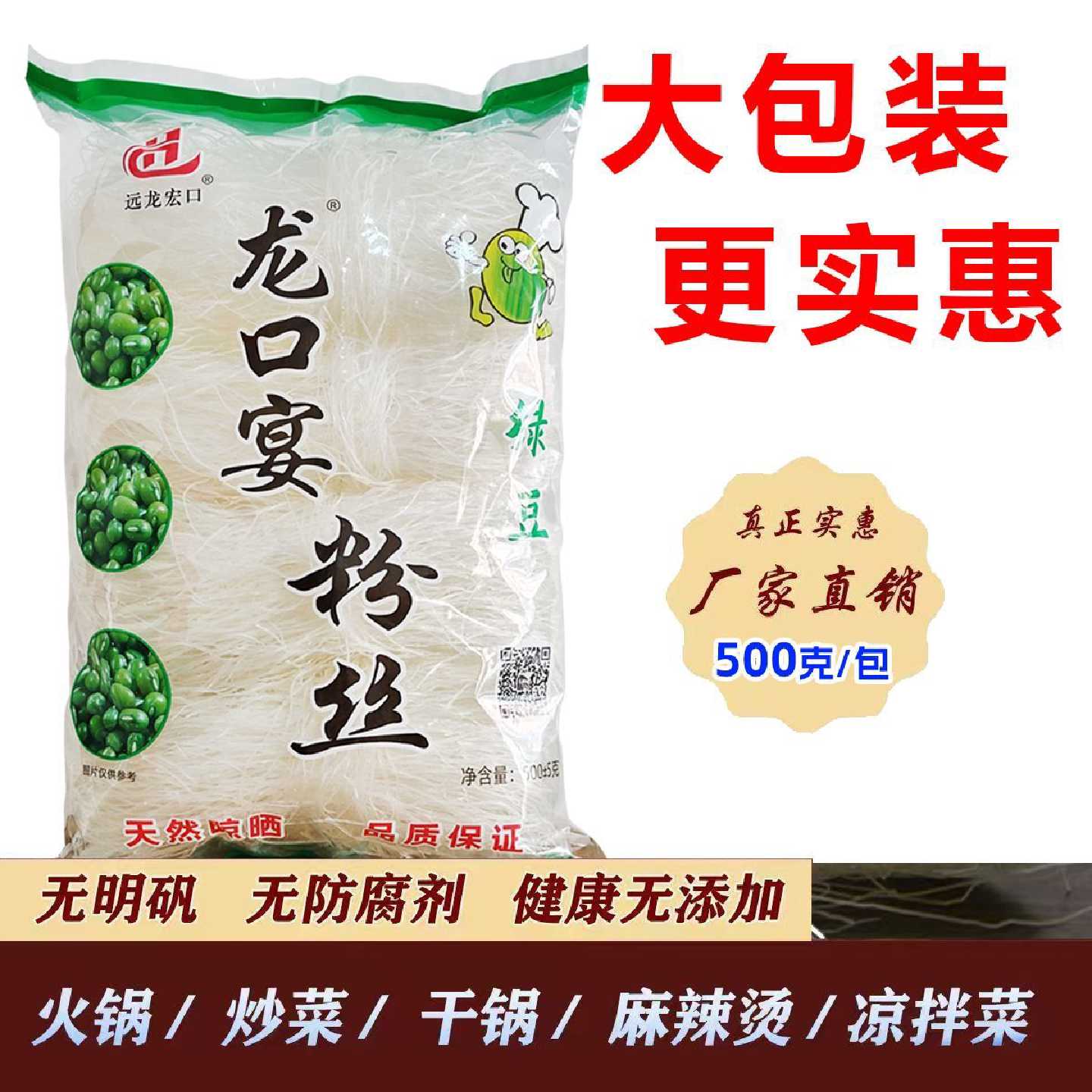 正宗龙口宴粉丝绿豆粉丝麻辣烫花甲粉火锅凉拌粉丝袋装