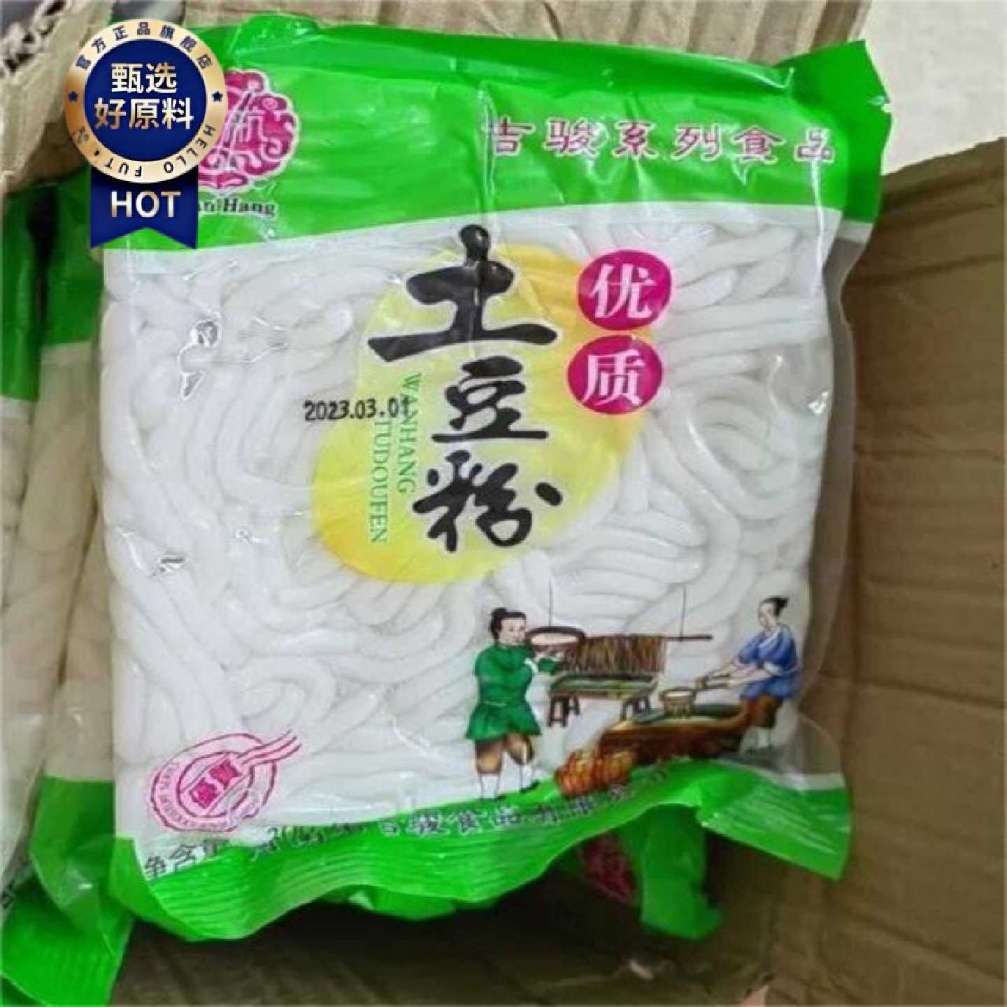 新货砂锅土豆粉免泡即煮鲜土豆粉带调料包袋装涮锅凉拌麻辣烫粉条