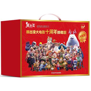 【礼盒珍藏版】10册熊出没逆转时空漫画故事书连环画大电影十周年光头强熊大熊二的儿童绘本3-6岁贺岁新春礼盒装亲子阅读卡通图画