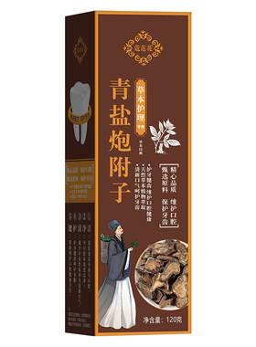 青盐炮附子草本牙膏刷牙粉固齿牙齿松动搭官方正品旗舰店非中药材