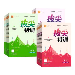 2026新版小学拔尖特训一年级二年级三四五六年级语文数学英语上册人教版全套小学生同步训练练习册北师苏教版译林版课时作业本下册