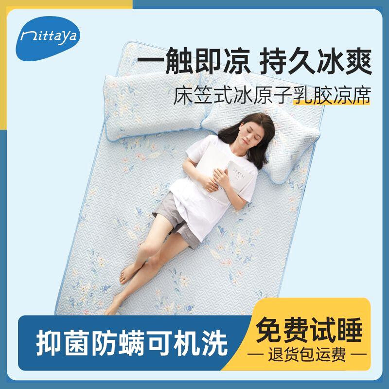 NITTAYA泰国乳胶凉席夏季婴童可水洗空调凉席学生宿舍凉席三件套