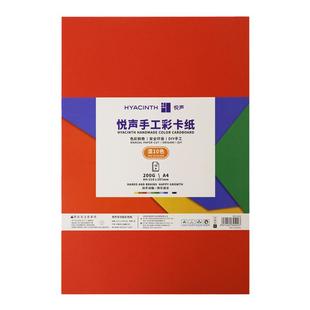 卡纸彩色手工硬卡纸a4混色儿童手工a3美术专用8k宣卡纸幼儿园画框卡纸相框纸装裱红色剪纸手工纸特种纸材料包