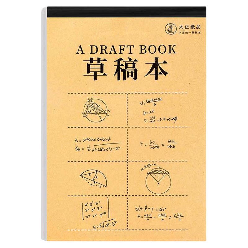 分区加厚可撕考研数学草稿纸