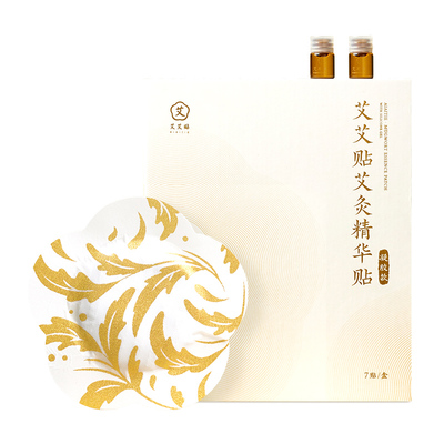 艾艾贴艾灸精华帖艾草精油艾灸