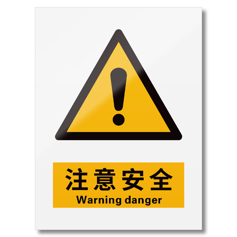 新国标安全警示标识牌，量大价优