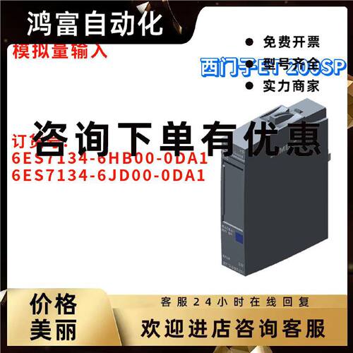 议价原装 西门子 6ES7 134 6ES7134-6HB00/6JD00-0DA1 模拟量输入