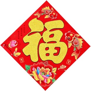 过年2026年马年新款植绒福字字帖高档福批发大门春节装饰房门高级