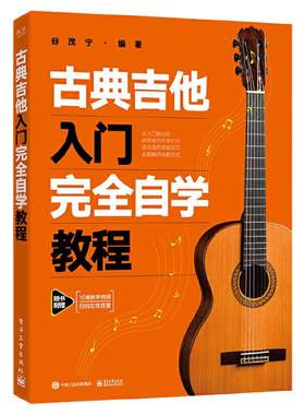 2023新版古典吉他入门自学教程