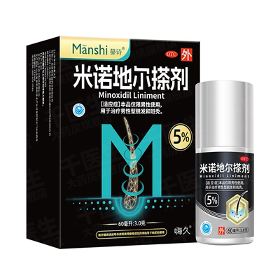 蔓诗米诺地尔搽剂男女士防脱生发液溶液增发密发育发正品上药器zy