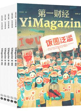 第一财经周刊26年1-7月/全年订阅