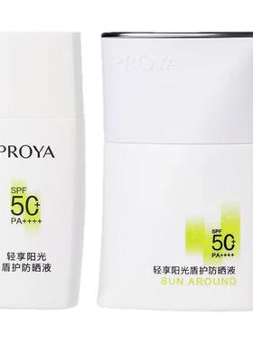 珀莱雅轻享阳光盾护防晒霜SPF50