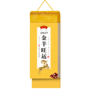 2027年日历羊年挂历新款广告定制精品福字手撕大月历家用挂墙摆件创意黄历中国风万年历公司新年礼品批发订做