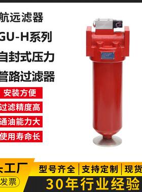 压力管路过滤器 GU-H160×5 10 20 30 40 3 P S 高压过滤器